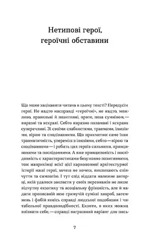 Фанатка. Біполярна історія - фото 6