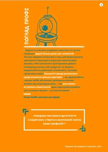 Професії майбутнього - фото 6