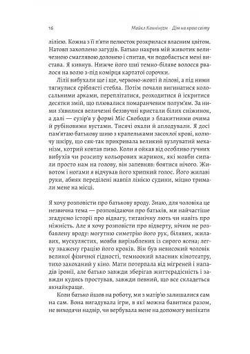 Дім на краю світу - фото 10