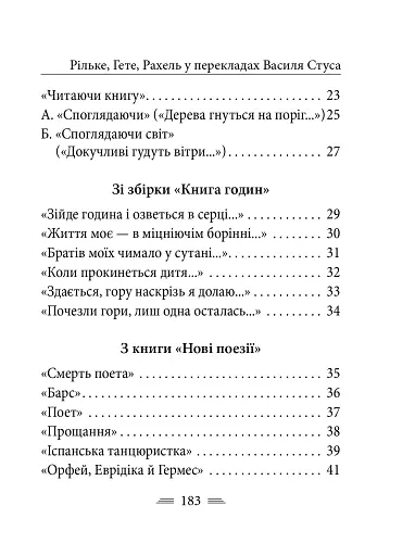 Рільке в перекладах Василя Стуса - фото 17