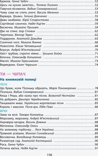 Читанка "Чарівне слово" 2 клас - фото 4