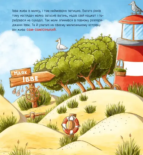 Івве та Курт. Двоє друзів і море - фото 6