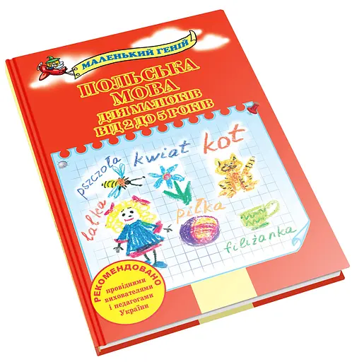 Польский язык для малышей от 2 до 5 лет (КМ-Букс) - фото 2
