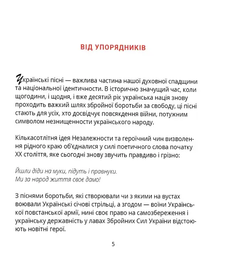 Співаник боротьби - фото 5