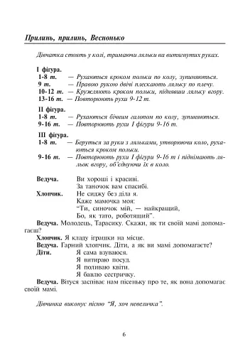 Прилинь, прилинь, Веснонько - фото 5