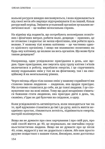 Тілесний інтелект - фото 20