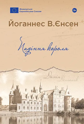 Падіння короля