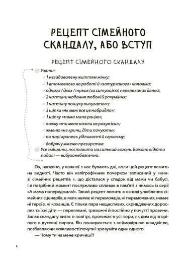 Я більше не можу! Антикризові рецепти для мами - фото 4