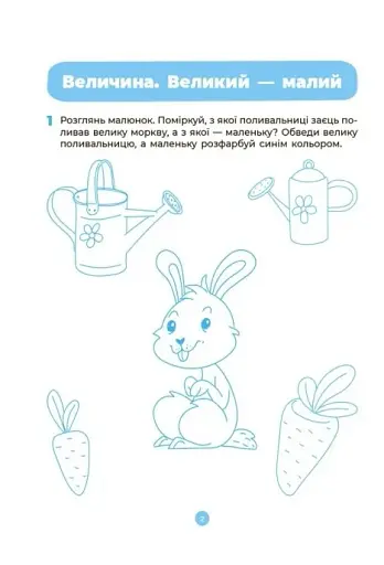 Математика. Робочий зошит. 3-4 роки - фото 4