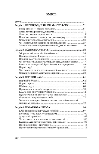 Ваша дитина йде до школи. Поради батькам майбутніх першокласників - фото 11