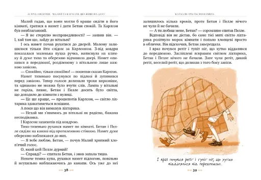 Малий та Карлсон, що живе на даху. Книга 1 - фото 3