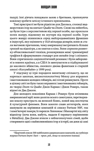 Володарі Doom - фото 4