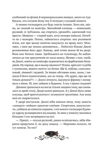 Остання обитель бунтарства - фото 18