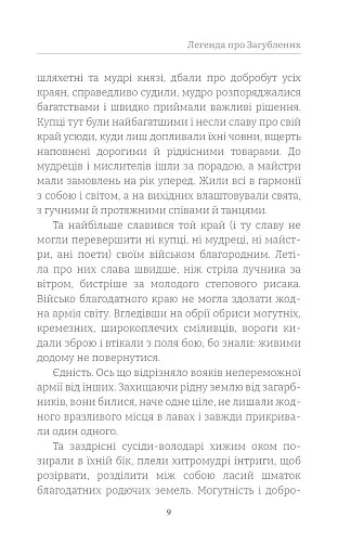 Легенда про Вільних - фото 8