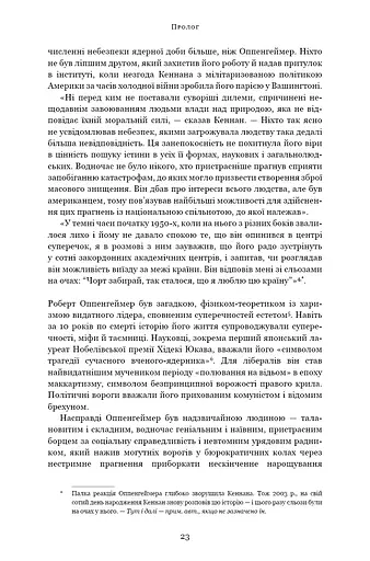 Оппенгеймер. Тріумф і трагедія Американського Прометея - фото 17