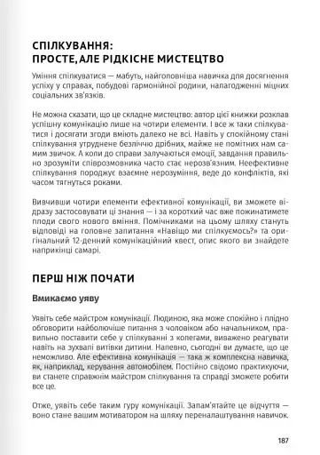 Мистецтво бути удвох. Збірник самарі українською мовою + аудіокнижка - фото 24
