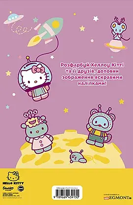 Хеллоу Кітті. Розмальовка з наліпками - фото 2