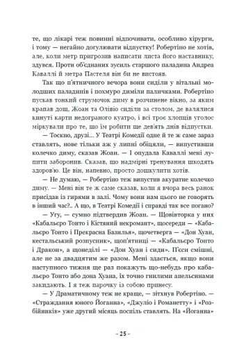 Вартові Кордонів і Меж. Гострі кігті минулого. Книга 2 - фото 7