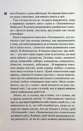 Зіпсований. Книга 1 - фото 5