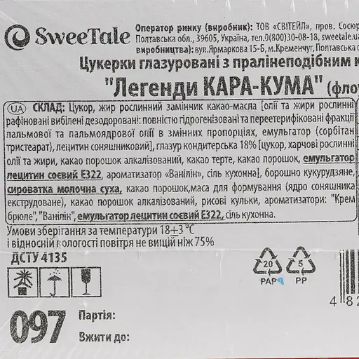 Цукерки глазуровані SweeTale Легенди Кара-Кума з пралінеподібним корпусом 3 кг - фото 5