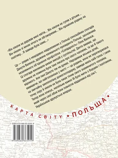 Мрiї i таємницi - Валенса Данута - фото 2