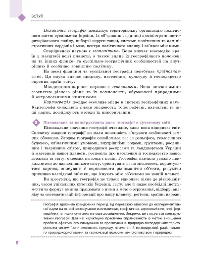 Географія. Підручник. Рівень стандарту. 11 клас - фото 9