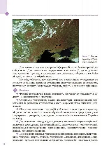 Географія. Підручник для 8 класу - фото 6