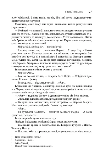 Експансія. У попелі Вавилону. Книга 6 - фото 17