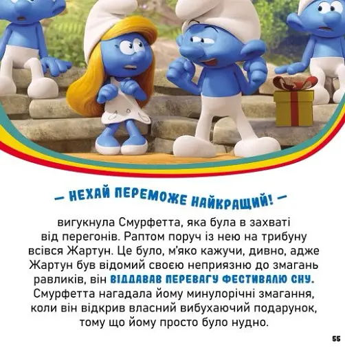 Смурфи. Мультихіт. Колекція історій - фото 10