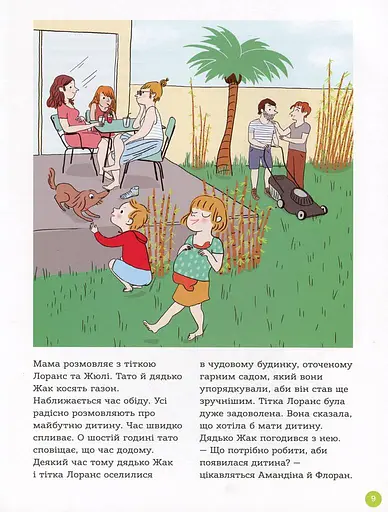 Енциклопедія статевого життя. 7-9 років - фото 3