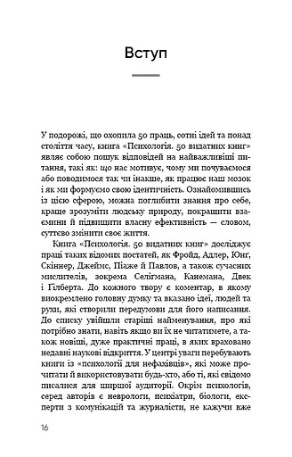 Психологія. 50 видатних книг. Ваш путівник найважливішими роботами про мозок, особистість і - фото 14