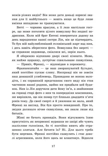 Мисливці за душами. Наші зрадливі душі - фото 5