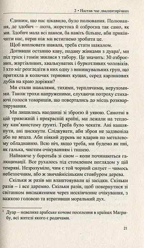 Бунтівне серце - фото 9