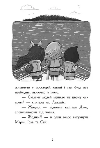 Шукачі скарбів. Острів Літо. Книга 3 - фото 7