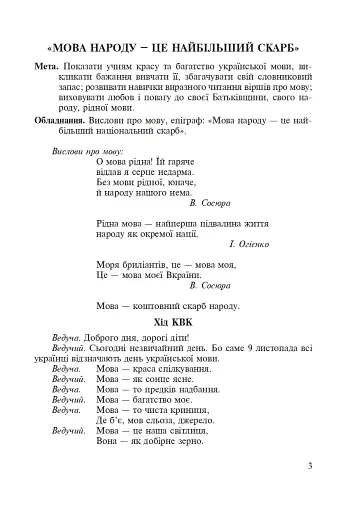 КВК в початковій школі - фото 3