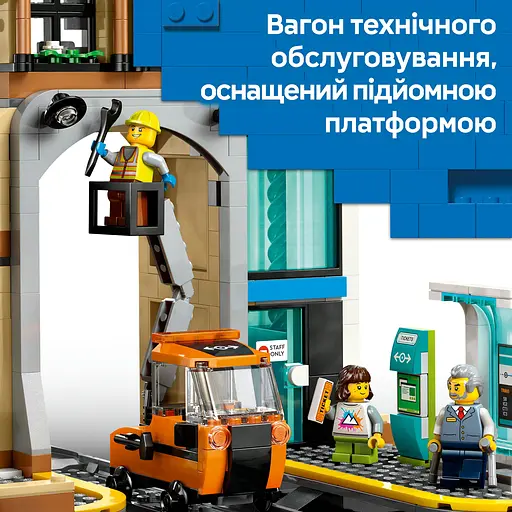 Конструктор LEGO City Центральный железнодорожный вокзал 752 детали (60469) - фото 16