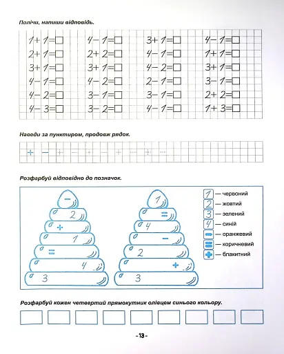 Я йду до школи. Математичні прописи - фото 13
