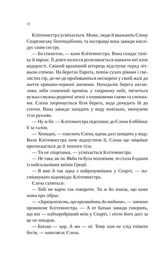 Клітемнестра - фото 15