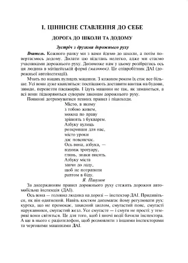 Нестандартні виховні заходи. 3 клас. На допомогу класному керівнику - фото 2