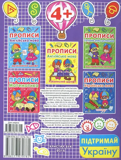 Прописи. Фігури та лінії. Тренуємо пальчики - фото 2