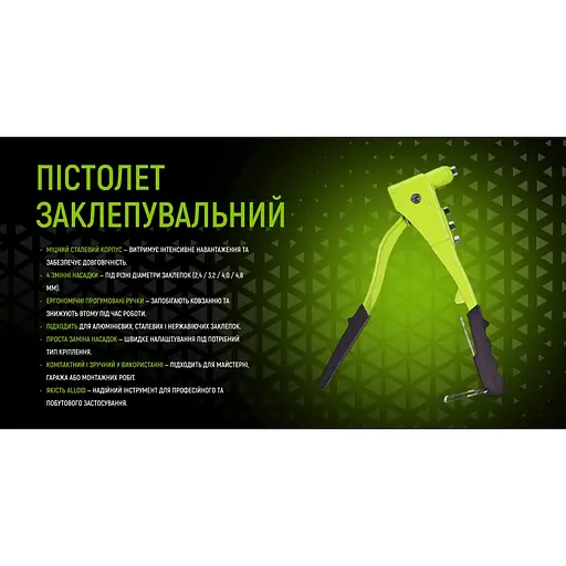 Пістолет заклепувальний Alloid Building Tools (GR-1001) - фото 5