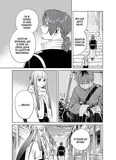 Манга Наша Ідея Проводжальниця Фрірен Sousou no Frieren українською мовою 4 Том M NI SNF 04 - фото 3