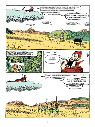 Sapiens. Основи цивілізації. Том 2 - фото 10