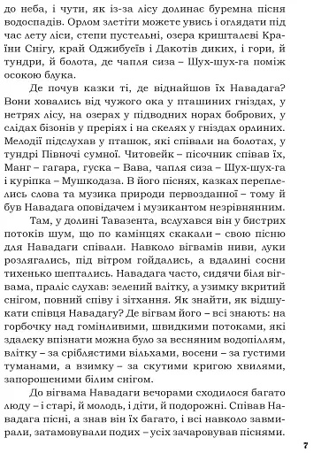 Пісня про Гайявату - фото 4