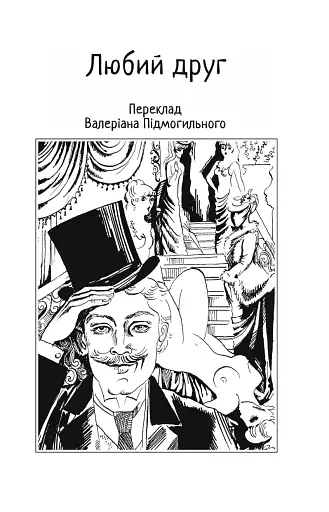 Любий друг - фото 4