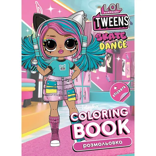 Дитяча книжка-розмальовка "Skate Dance Tweens" Ідейка LCB13 зі стікерами - фото 1