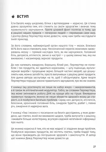 Їжа, що змінює життя. Збірник самарі + аудіокнижка - фото 6