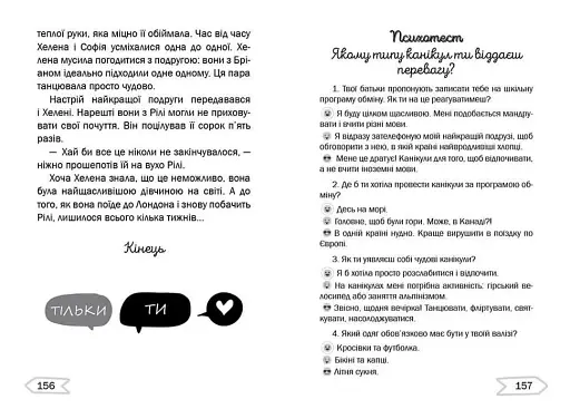 Серцебиття під час обміну учнями - фото 3