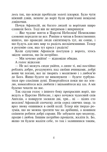 Християнська етика.Читанка. 3 клас. Видання 3-є, доповнене і перероблене - фото 3