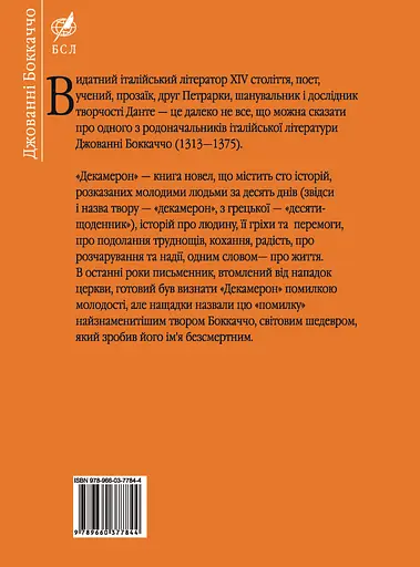Декамерон - Джованні Боккаччо - фото 2